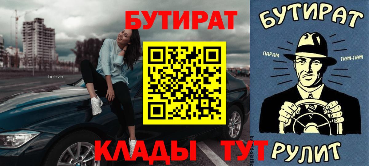 Бутират Butirat Новокуйбышевск