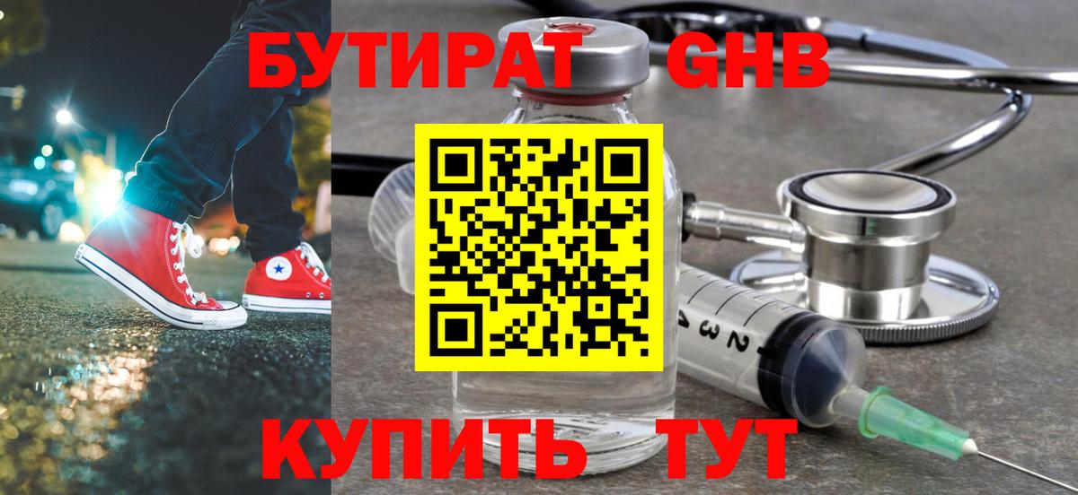 Новокуйбышевск  БУТИРАТ 1.4BDO  Вход с VPN 