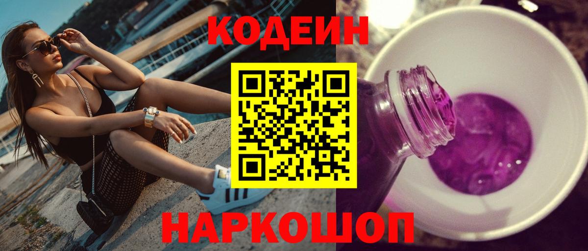 Кодеиновый сироп Lean напиток Lean (лин) Новокуйбышевск